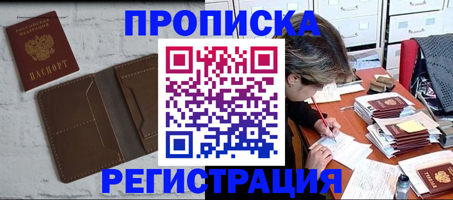 прописка для кредита в Геленджике