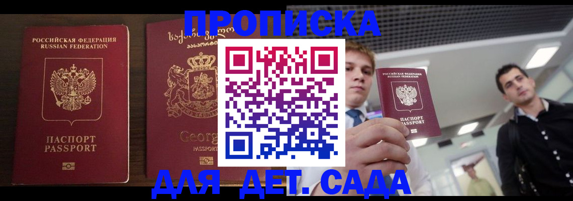 временная регистрация адрес в Геленджике