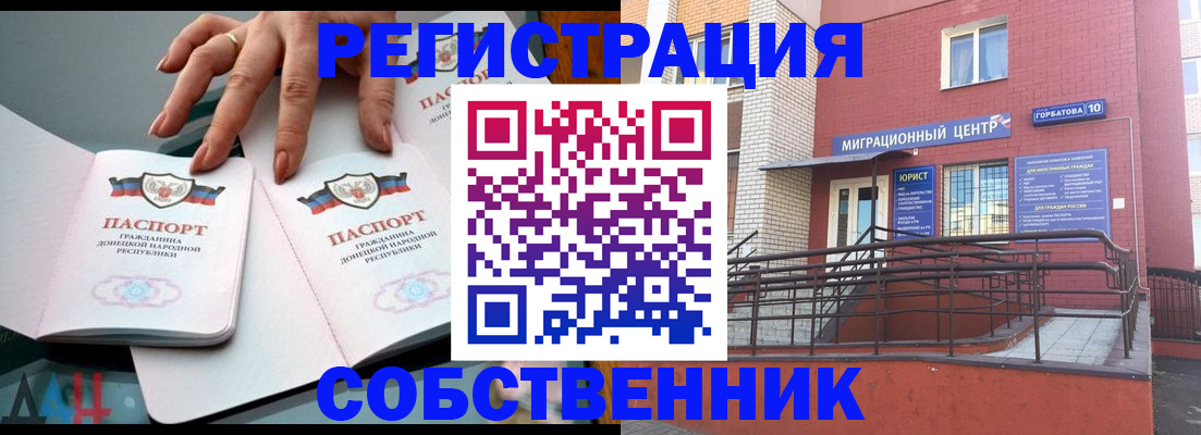 временная прописка в Геленджике